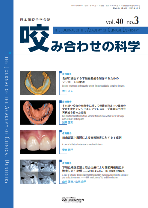 学会誌とニュースレター 日本顎咬合学会 特定非営利活動法人 日本顎咬合学会