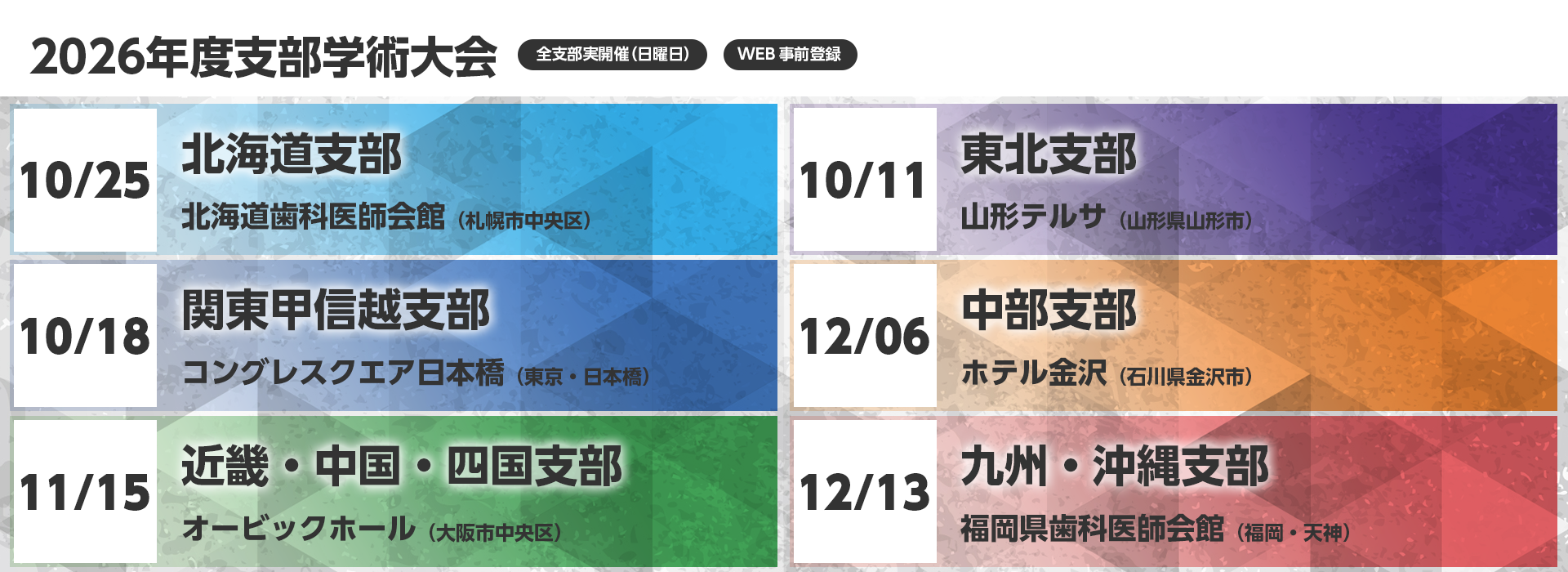 2026年年度支部学術大会